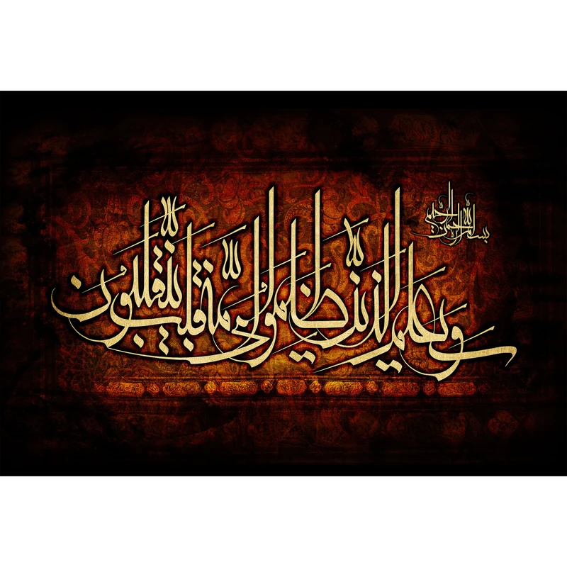 مگنت مدل وسیعلم الذین ظلموا ای منقلب ینقلبون کد T3667 