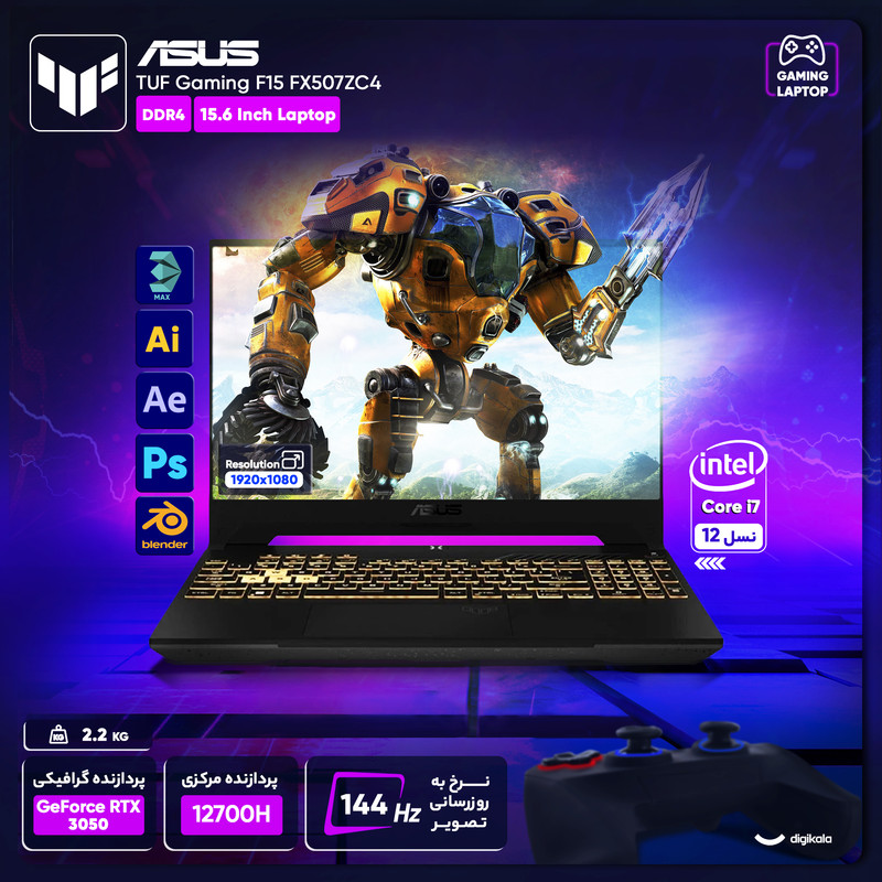 لپ تاپ 15.6 اینچی ایسوس مدل TUF Gaming F15 FX507ZC4-HN132-i7 12700H-16GB DDR4 3200MHz-1TB SSD-RTX3050 4GB-FHD 144Hz