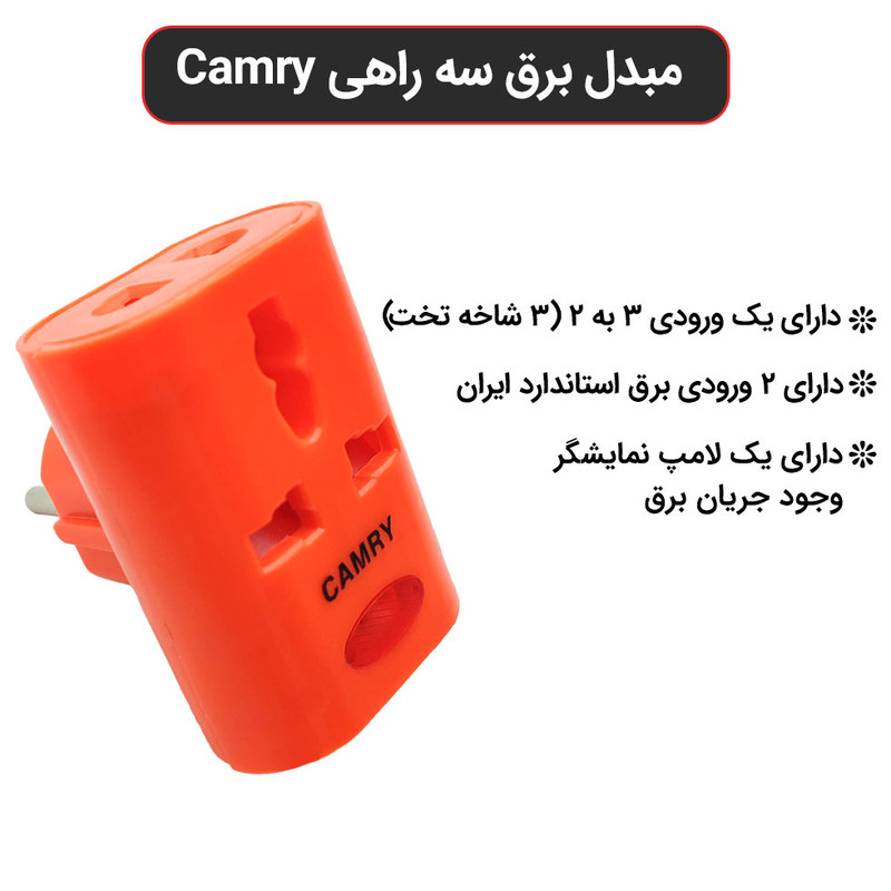 مبدل سه راهی برق کمری مدل مولتی KM162 بسته 12 عددی
