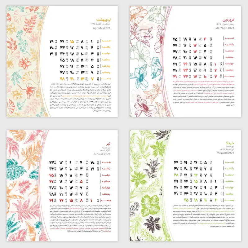 تقویم رومیزی سال 1403 کد TR02