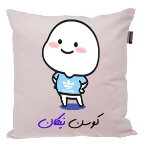 کوسن ناریکو مدل اسم نیکان کد 04148