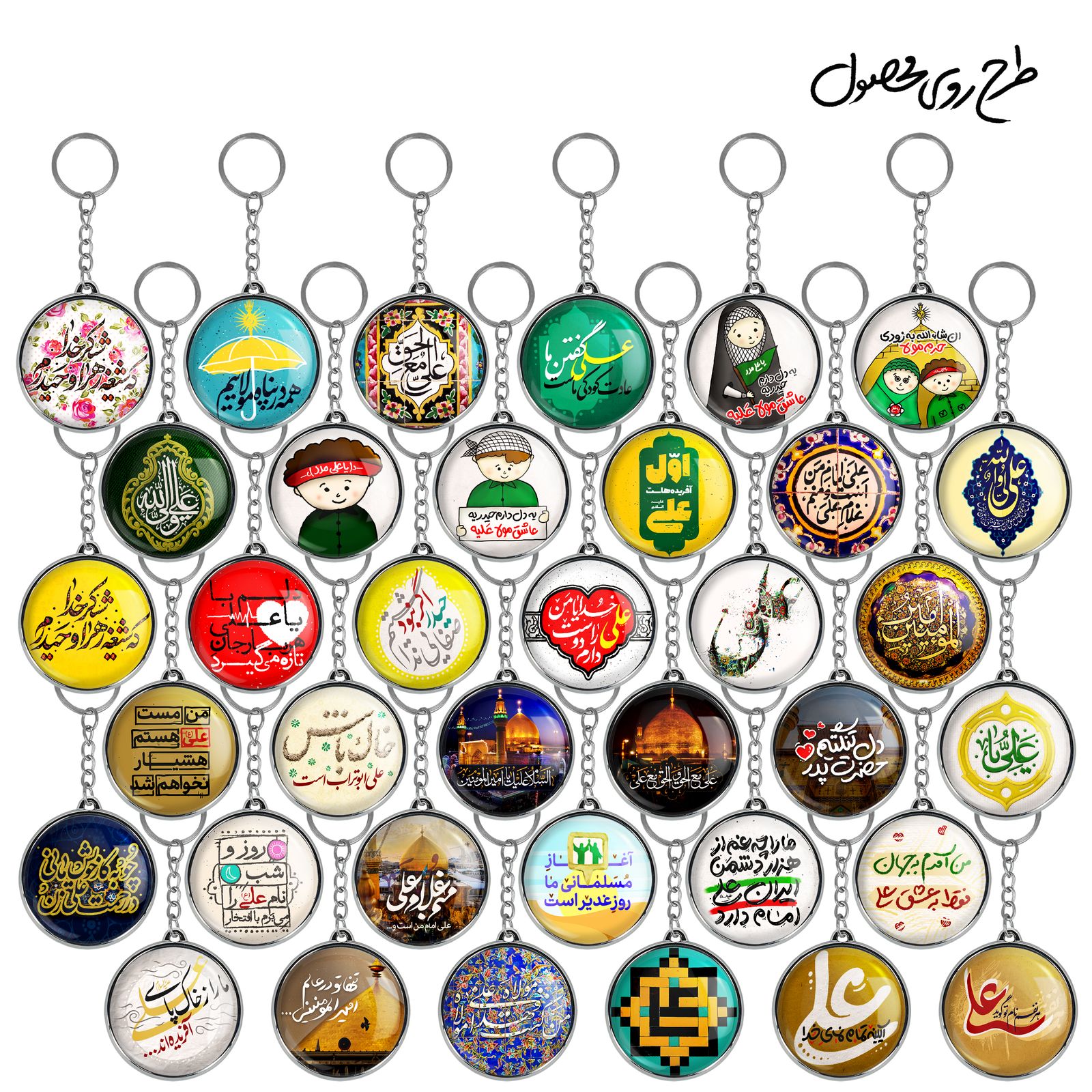 جاکلیدی خندالو طرح عید غدیر مدل دوطرفه کد 28 مجموعه 36 عددی -  - 2