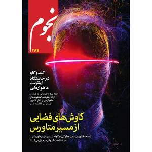 مجله نجوم شماره 284