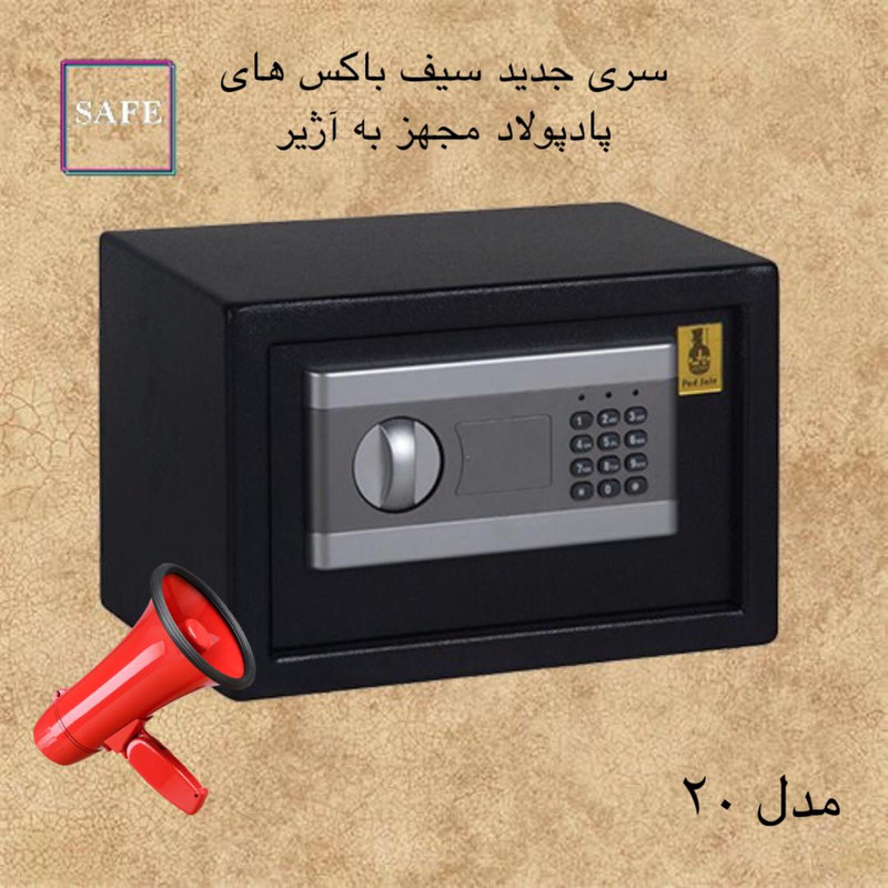 صندوق الکترونیکی پادپولاد مدل EF20