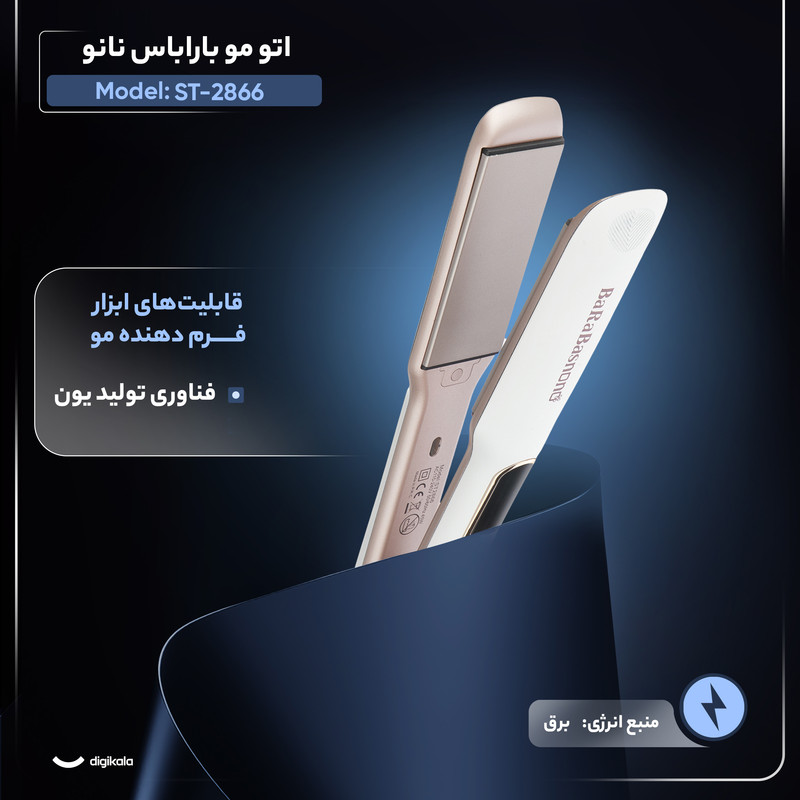 اتو مو باراباس نانو مدل ST-2866 اتو مو باراباس نانو مدل ST-2866