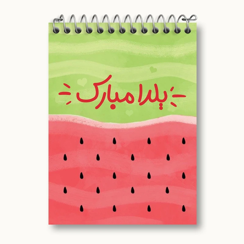 دفتر یادداشت 50 برگ خندالو مدل شب یلدا کد 3185