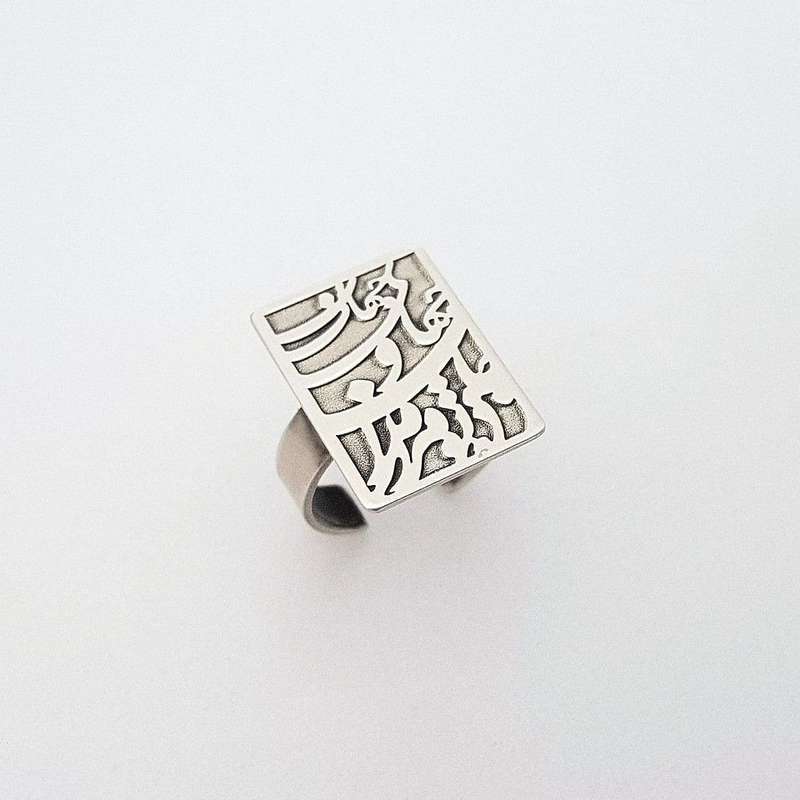 انگشتر نقره زنانه ترمه 1 مدل تو مرا جان و جهانی کد 8008