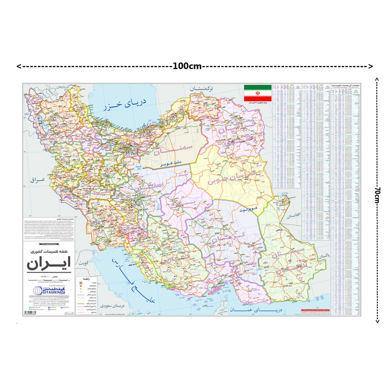 نقشه ایران گیتاشناسی نوین مدل IR-1 مجموعه 3 عددی