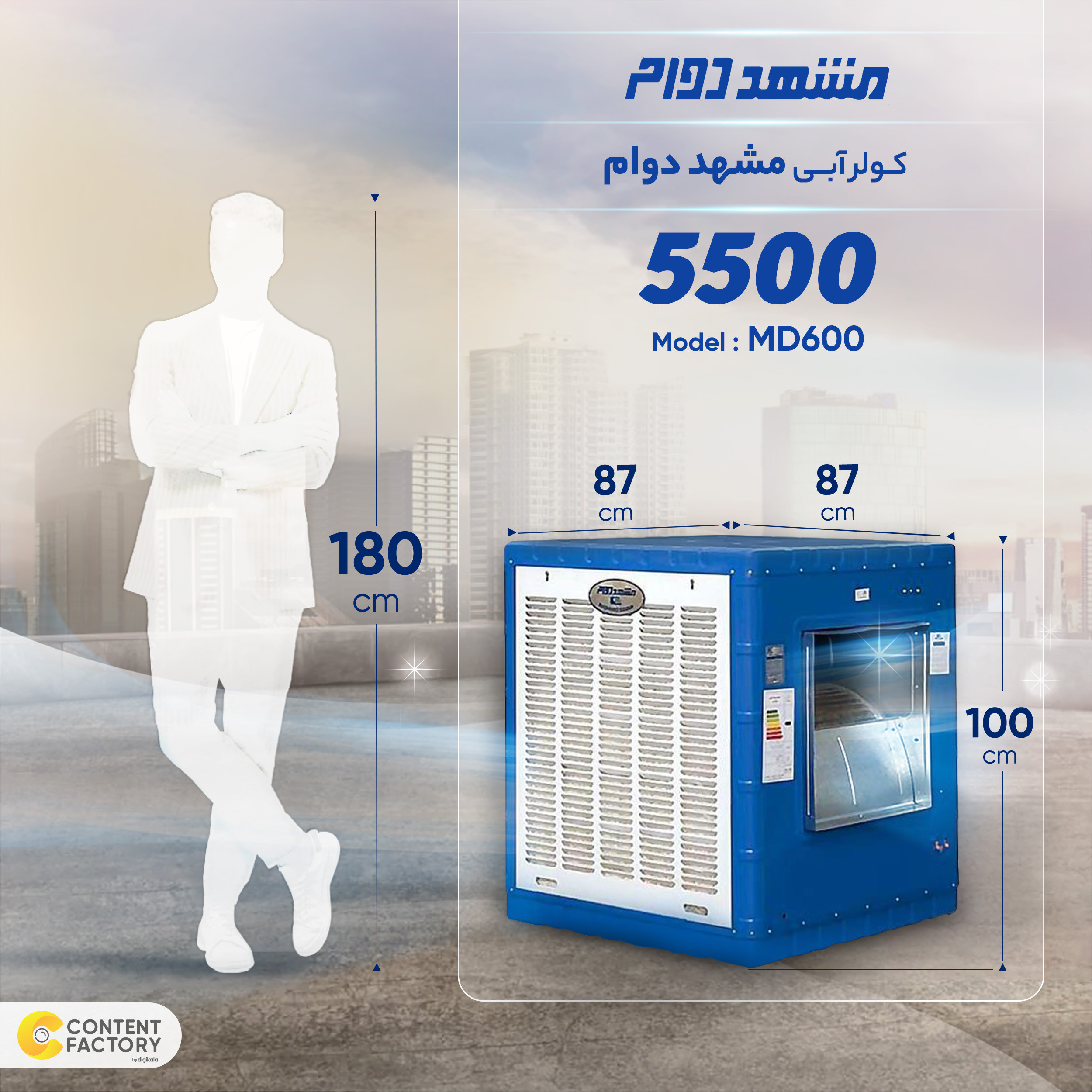 کولر آبی 5500 مشهد دوام مدل MD600