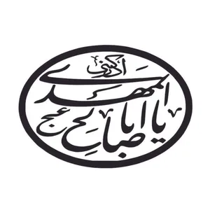 برچسب خودرو مدل مذهبی کد 55M
