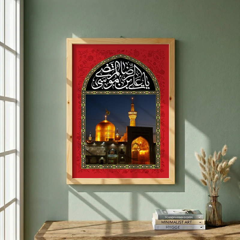 تابلو طرح یا امام رضا (ع) مدل G15502 فریم کرم روشن