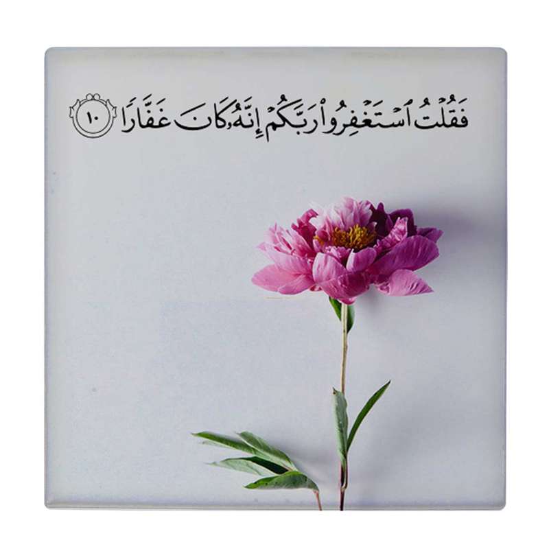 زیر لیوانی طرح آیه استغفار کد    4015805_2285