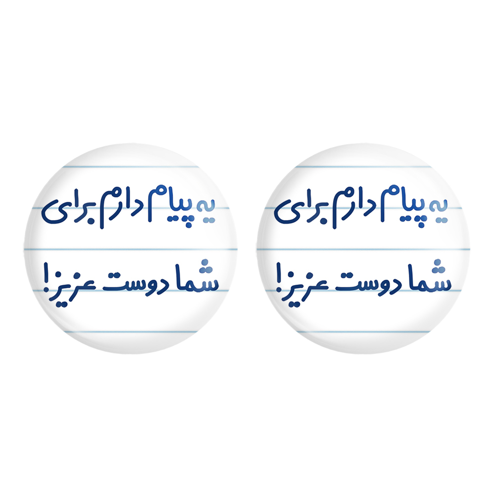 پیکسل خندالو مدل یه پیام دارم برای شما دوست عزیز کد 6755 مجموعه 2 عددی
