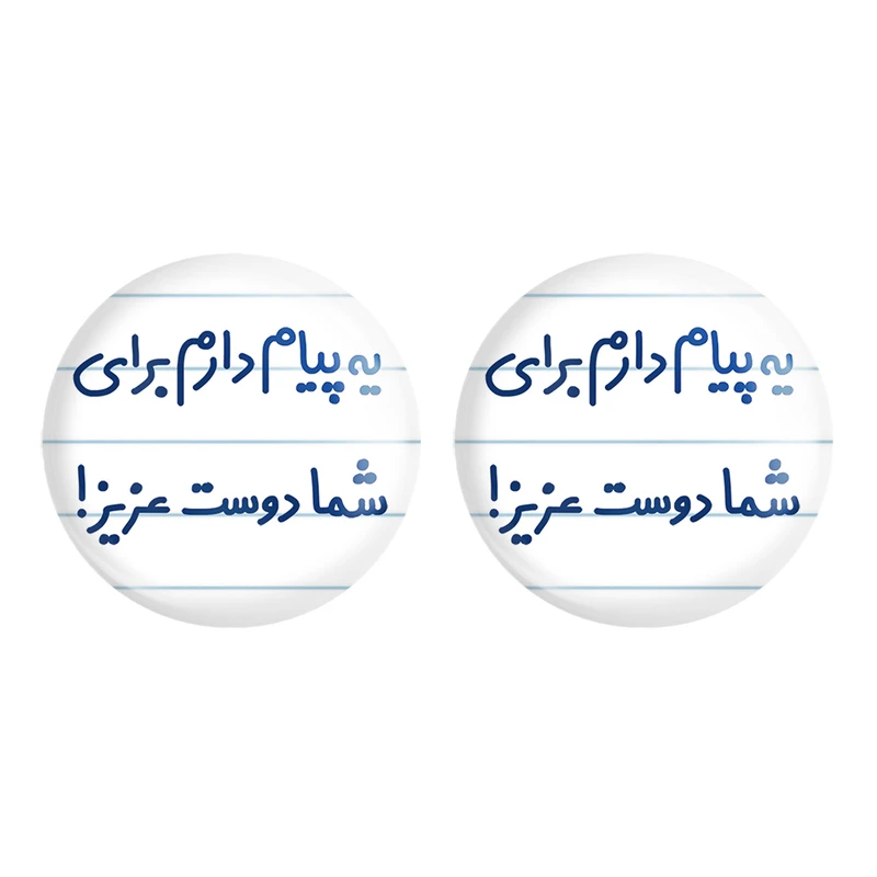 مگنت خندالو مدل یه پیام دارم برای شما دوست عزیز! کد 6755 مجموعه 2 عددی