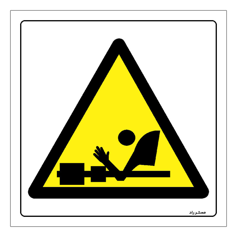 برچسب ایمنی مستر راد طرح خطر آسیب دیدگی دست مدل HSE-OSHA-004