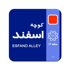 زیر لیوانی لوکسینو مدل ماه تولد طرح اسفند