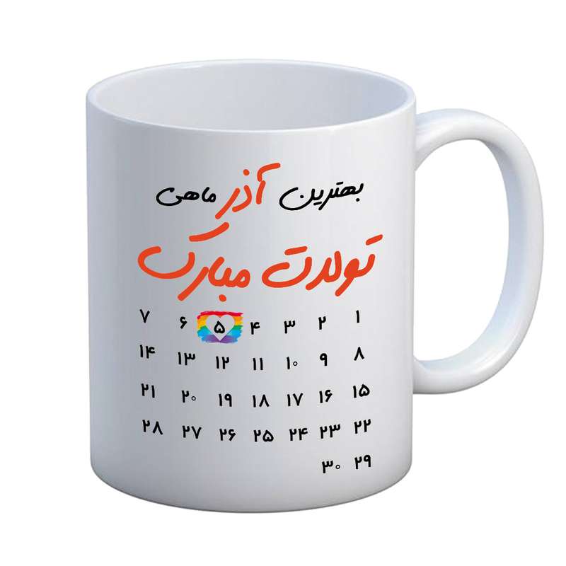 ماگ مدل تبریک تولد طرح 5 آذر