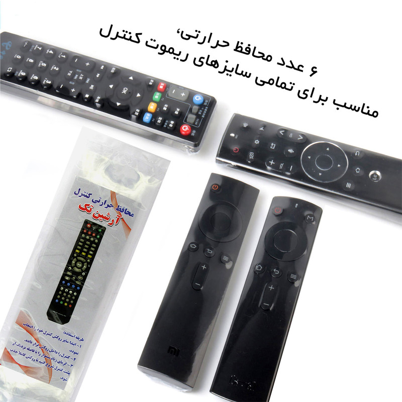 محافظ ریموت کنترل آرشین تک کد01 بسته 6 عددی