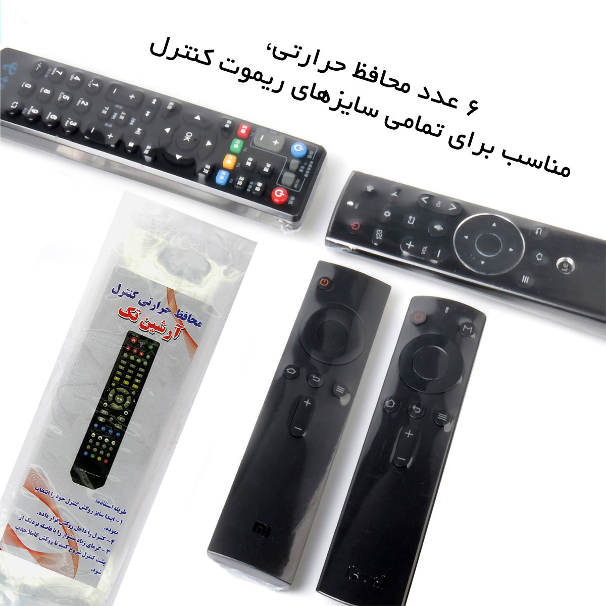 محافظ ریموت کنترل آرشین تک کد01 بسته 6 عددی محافظ ریموت کنترل آرشین تک کد01 بسته 6 عددی