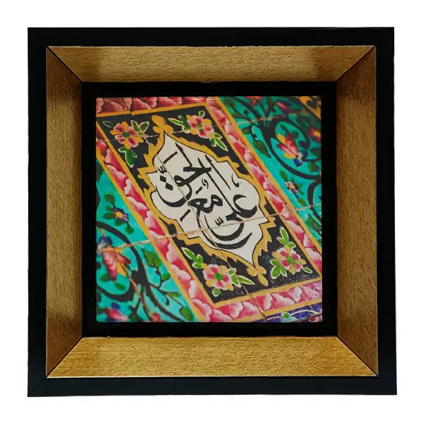 تابلو کاشی طرح علی مع الحق مدل tkk59