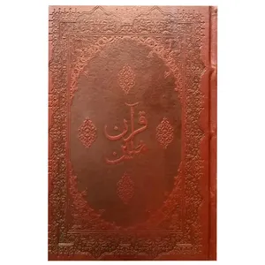 کتاب قرآن مبین انتشارات اسلام