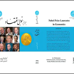 کتاب جوایز نوبل اقتصاد اثر دکتر محمود قنادان انتشارات دانشگاه تهران