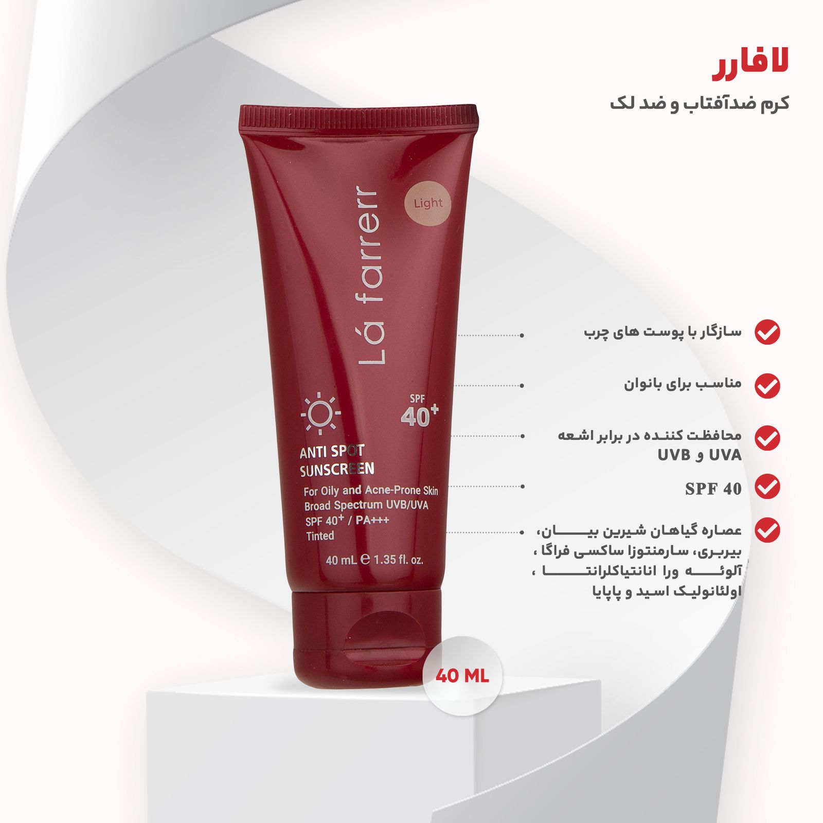 کرم ضدآفتاب و ضد لک رنگی لافارر مدل SPF 40-Light مناسب پوست های چرب حجم 40 میلی لیتر -  - 5