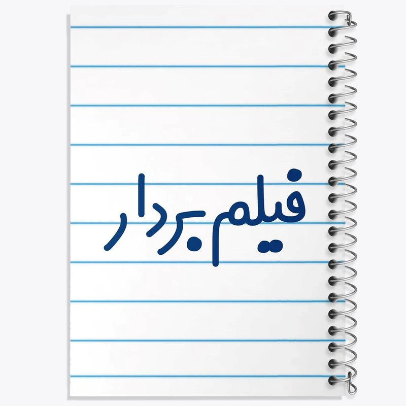 دفتر شطرنجی 50 برگ خندالو طرح فیلم بردار کد 8077