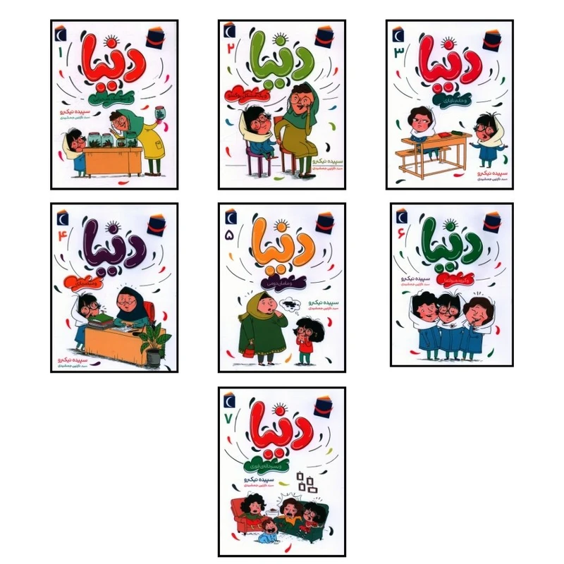 کتاب  رمان کودک دنيا اثر سپيده نيک رو نشر محراب قلم 7 جلدی 