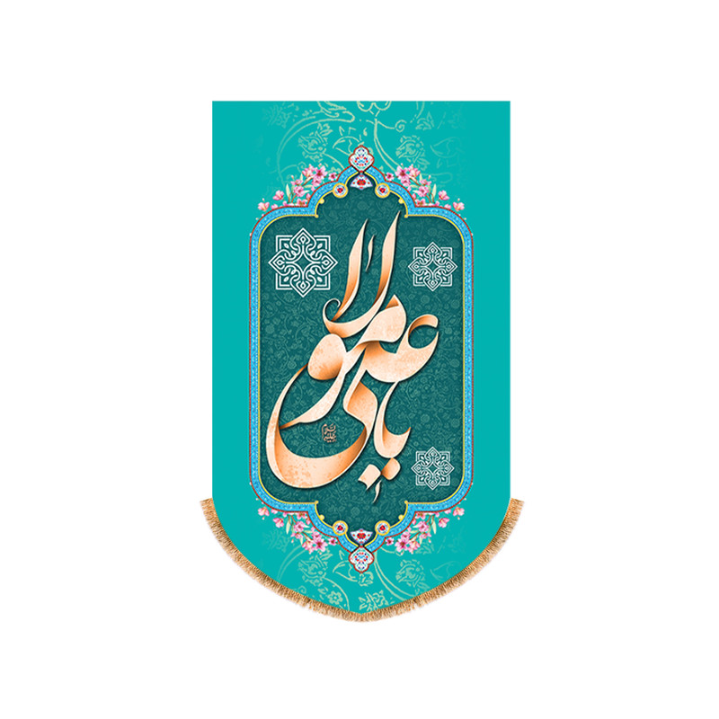 پرچم مدل ولادت حضرت علی کد 9376S