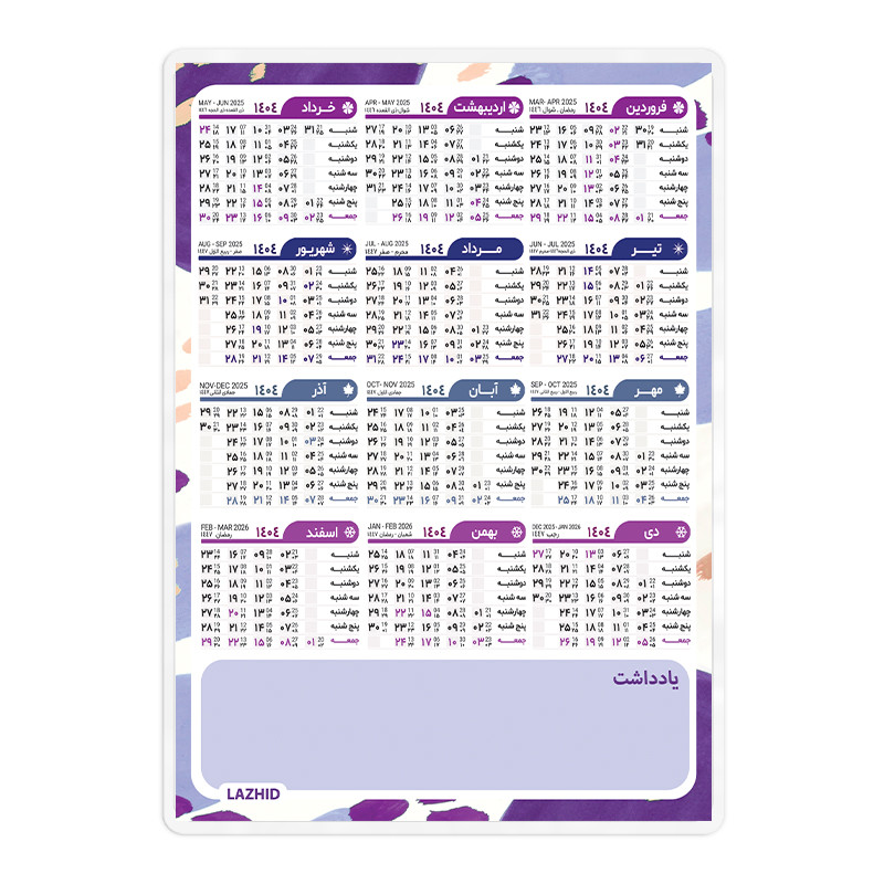 تقویم دیواری سال 1404 لاژید مدل آهن ربایی