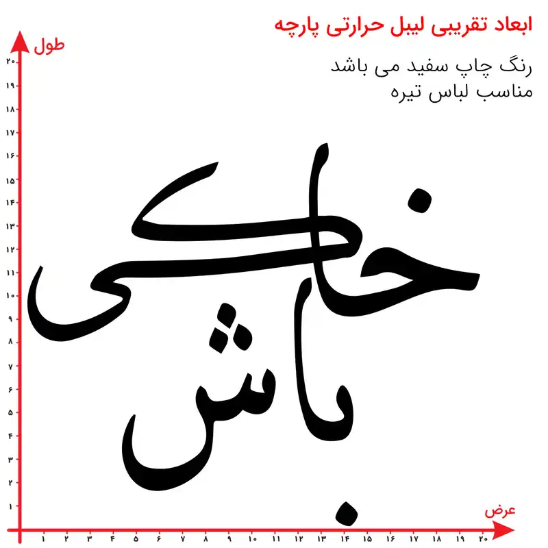استیکر پارچه و لباس مدل برچسب DTF