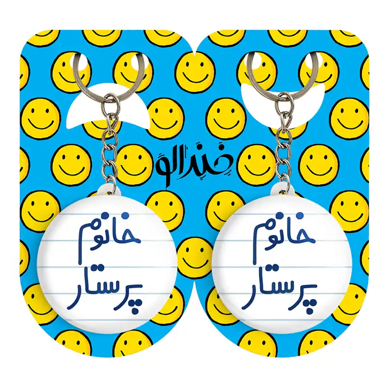 جاکلیدی خندالو مدل خانوم پرستار کد 6587 مجموعه 2 عددی