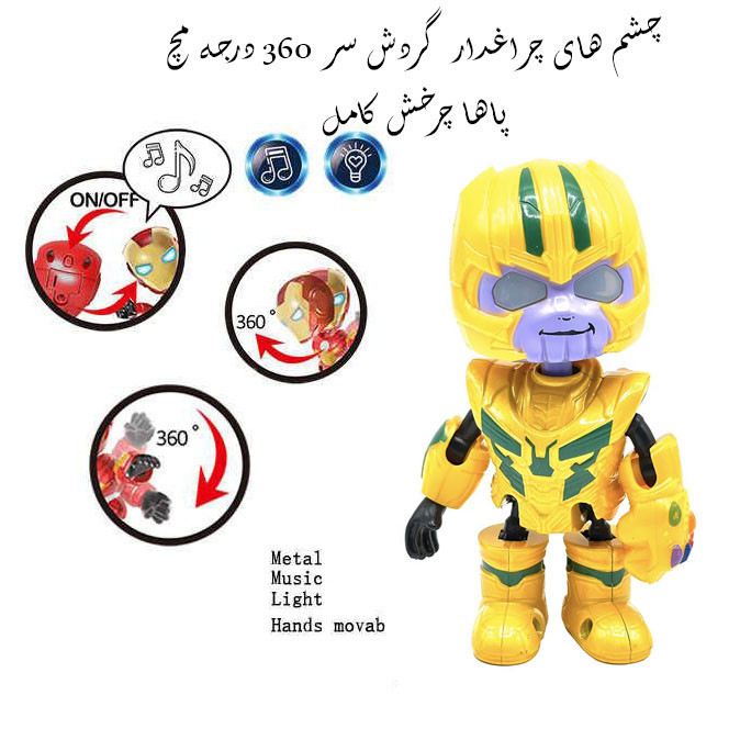 فیگور مدل تانوس طرح موزیکال رباتی کد 001
