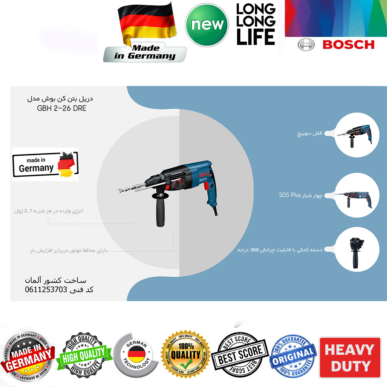 دریل چکشی بوش مدل GBH 2-26 DRE + 6 Extra دریل چکشی بوش مدل GBH 2-26 DRE + 6 Extra