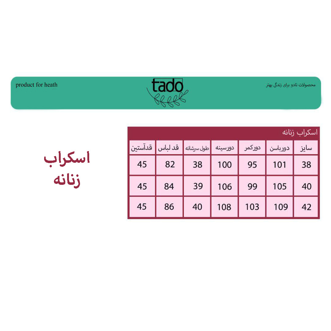 ست کلاه و روپوش پزشکی زنانه تادو مدل RO1904