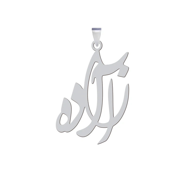 آویز گردنبند نقره زنانه هایکا مدل اسم آزاده کد n.h 12