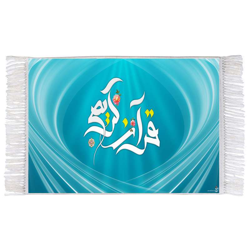 فرش ماشینی دیوارکوب اطلس آبی مدل قرآن کریم کد T3556