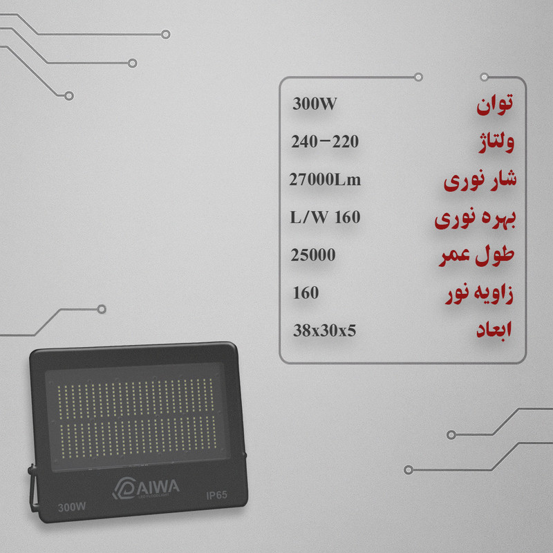 پروژکتور ال ای دی 300 وات دایوا مدل D300W