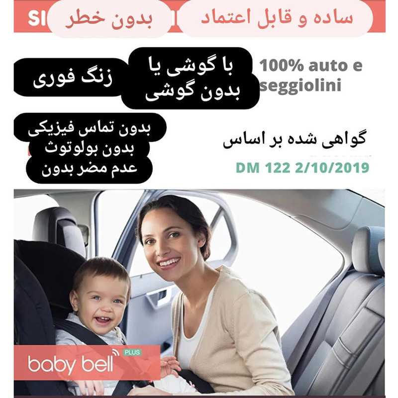 محافظ صندلی کودک مدل سنسور حرکتی 332hf مجموعه دو عددی