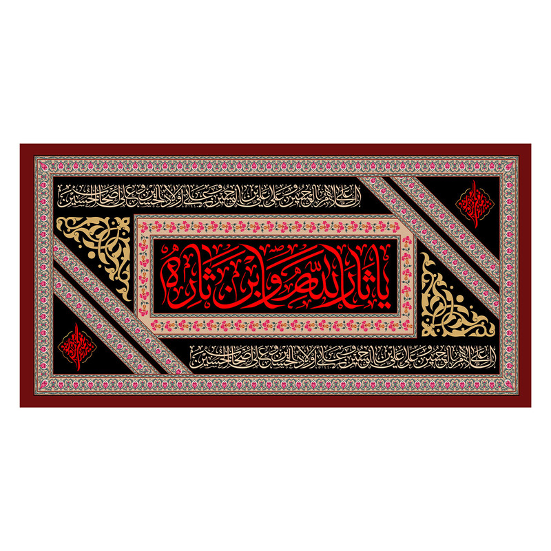 پرچم طرح نوشته مدل یا ثار الله کد 2329