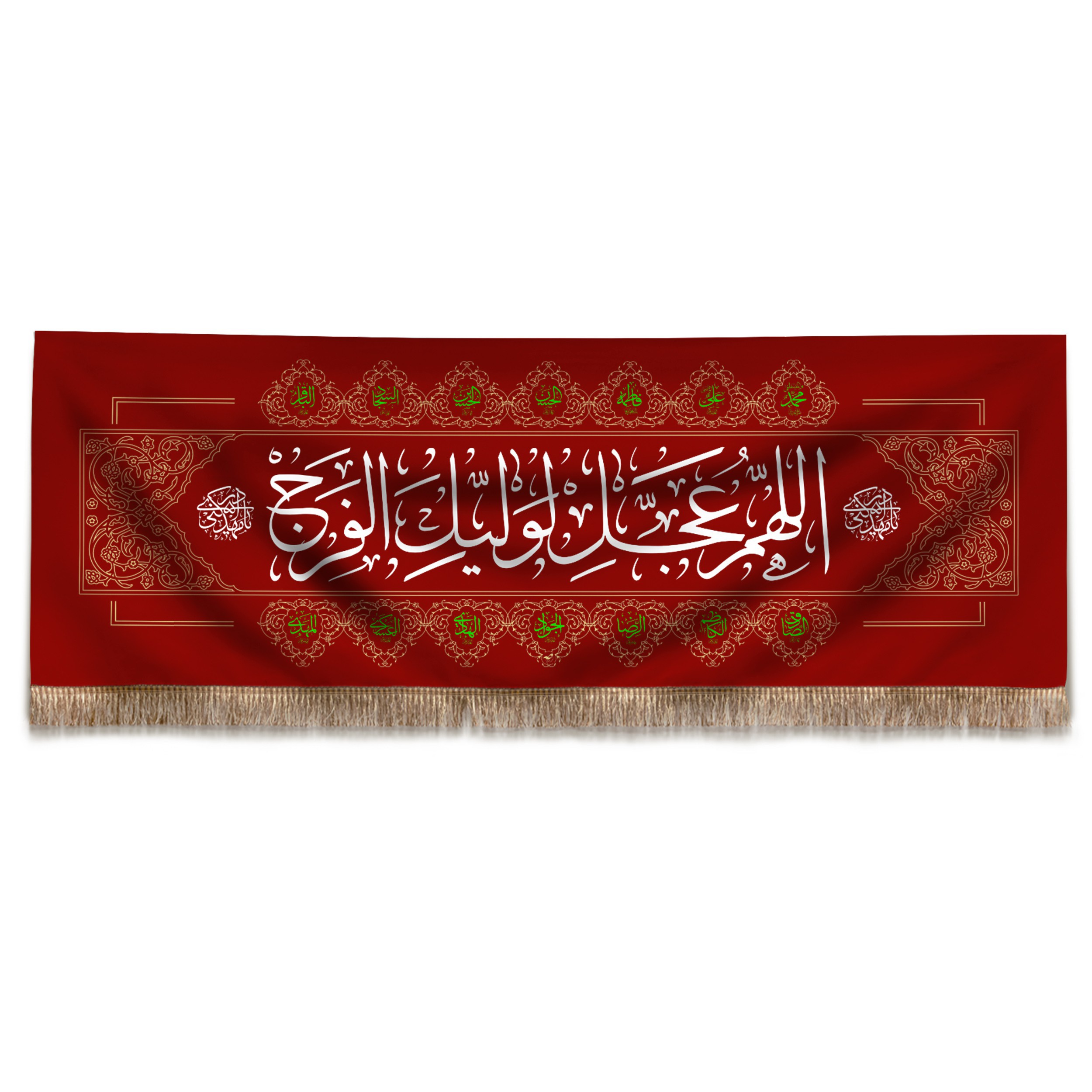 پرچم  طرح مذهبی نیمه شعبان اللهم عجل لولیک الفرج کد 20001836