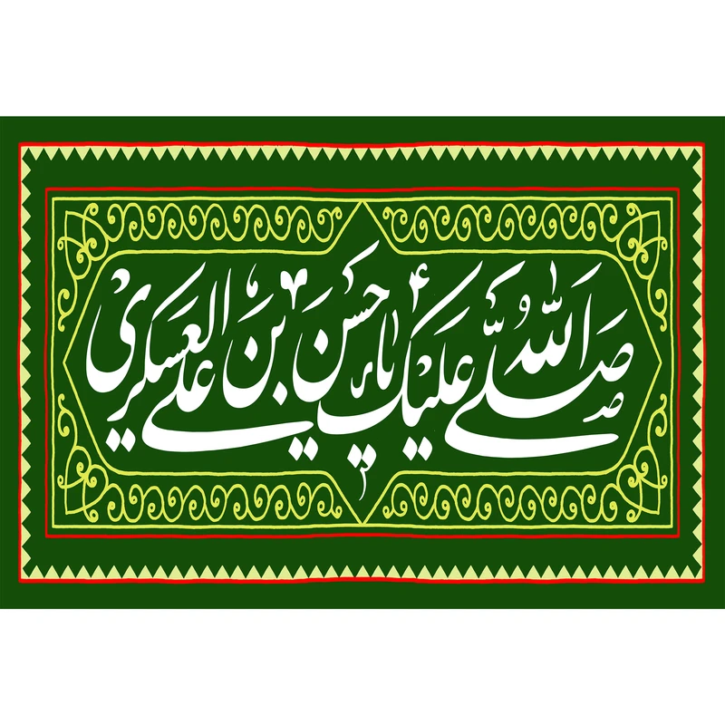 تابلو شاسی مدل صلی الله علیک یا حسن بن علی کد T5199