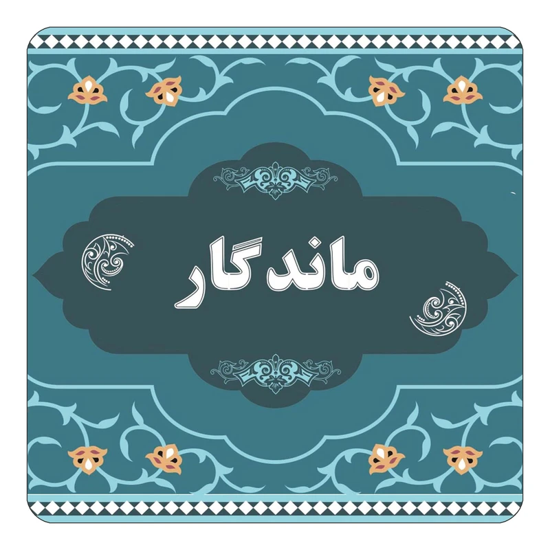 مگنت کاکتی مدل اسم ماندگار کد mn73392