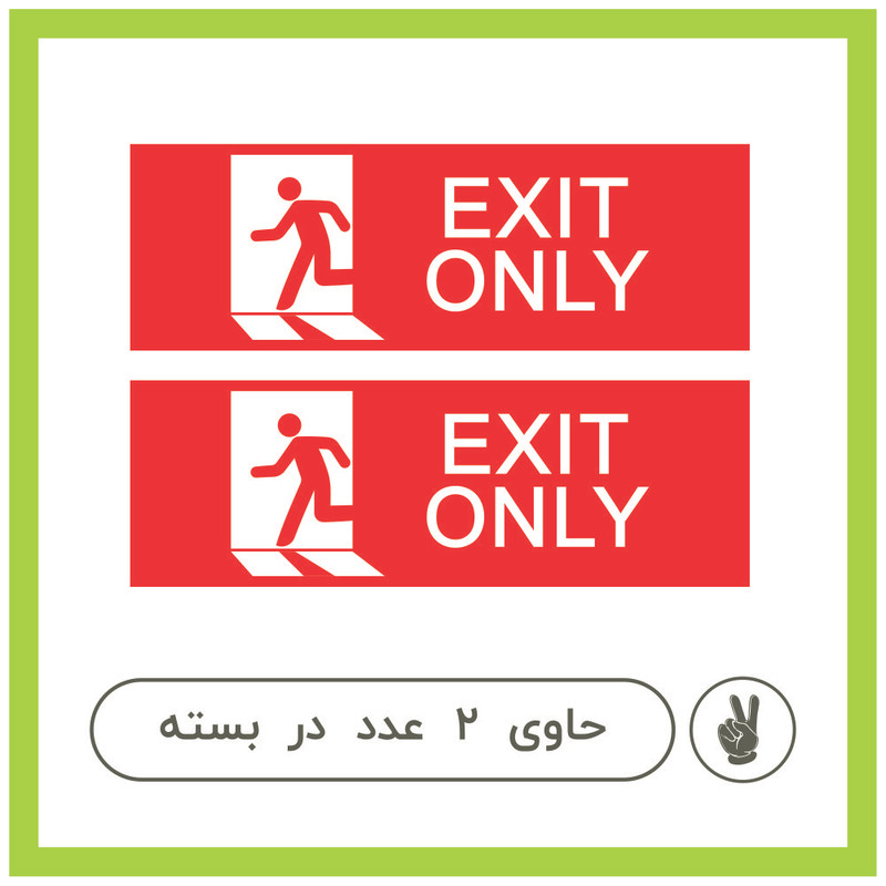 برچسب ایمنی خروج اضطراری کد05 بسته دو عددی