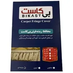 محافظ ریشه فرش بی کاست مدل حریر کد 9