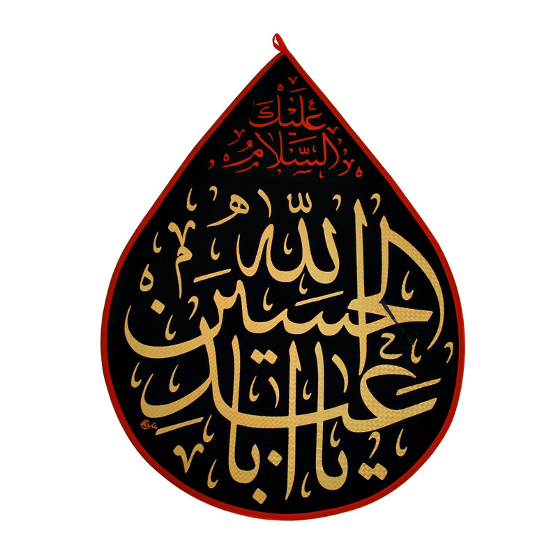 پرچم مدل  اشکی طرح مذهبی یا ابا عبدالله الحسین علیه السلام کد PAR_111