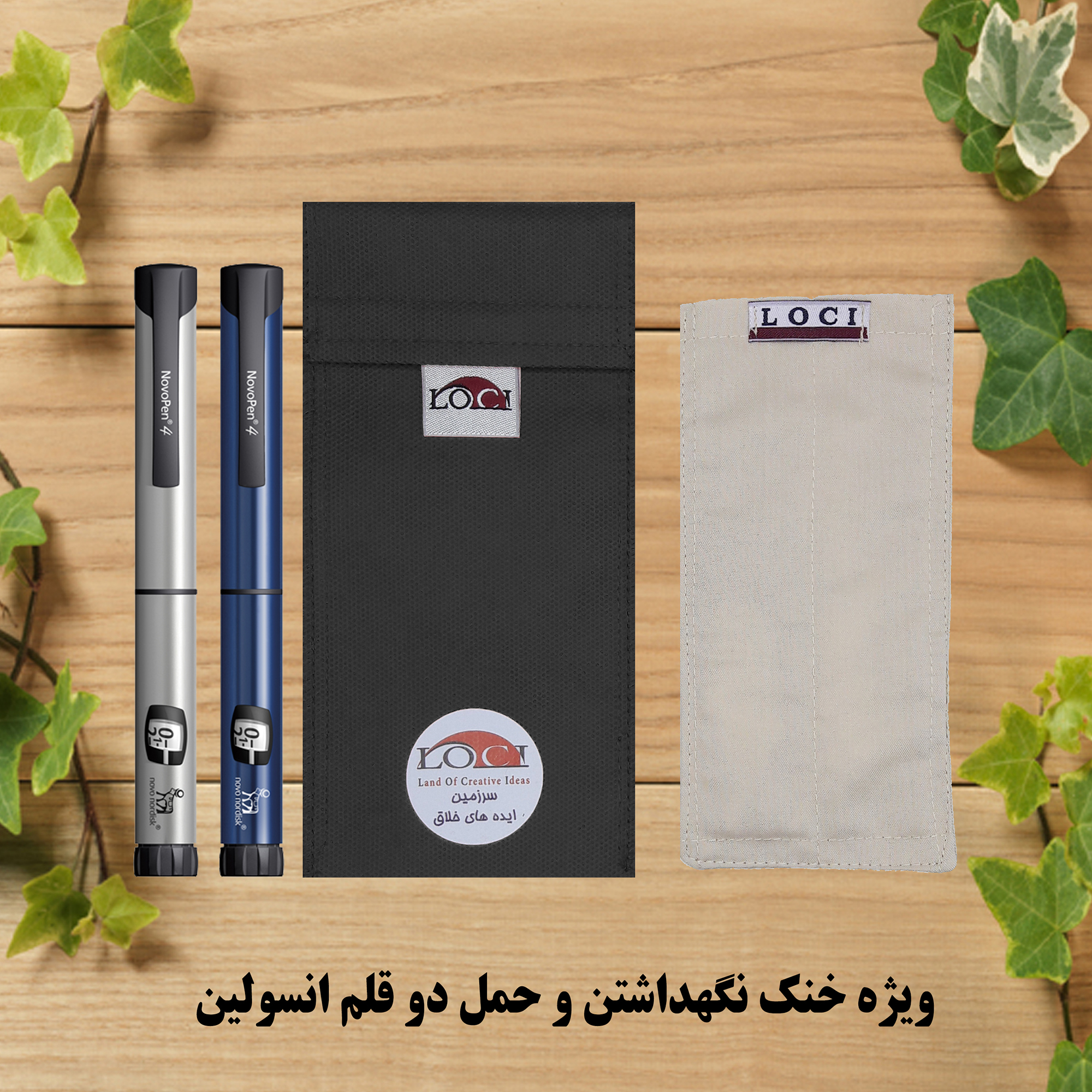 کیف خنک نگهدارنده انسولین لوک آی مدل 2 قلم کد 01 مجموعه 2 عددی