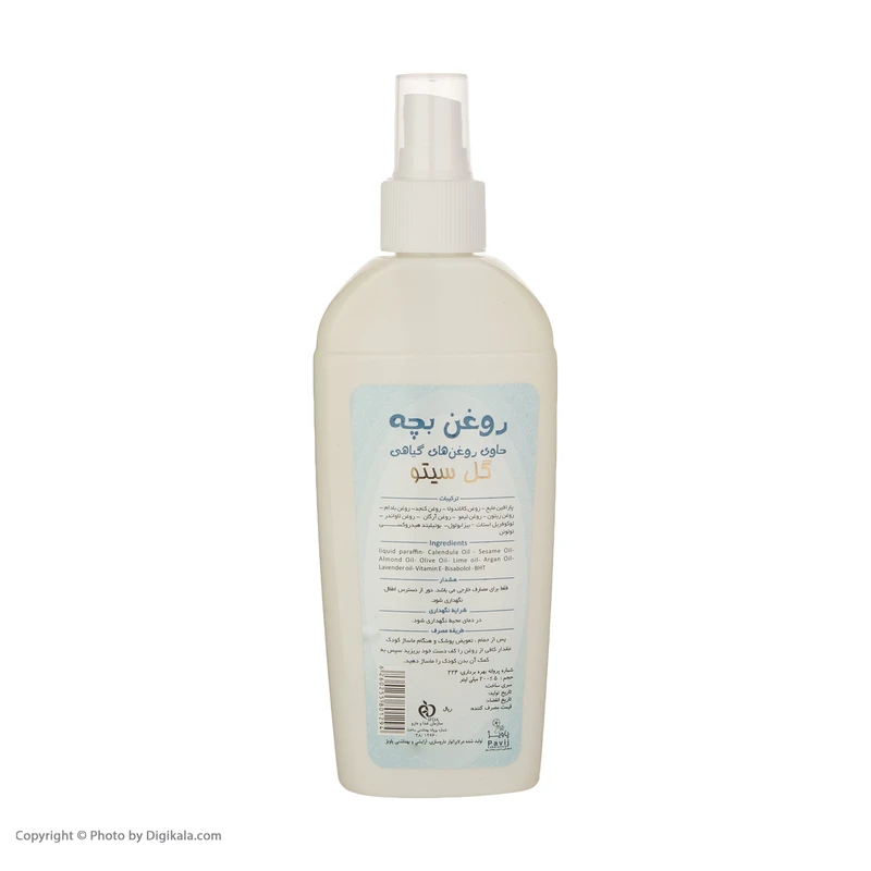 عکس شماره 3 : اسپری روغن بچه گل سیتو مدل روغن های گیاهی حجم 200 میلی لیتر