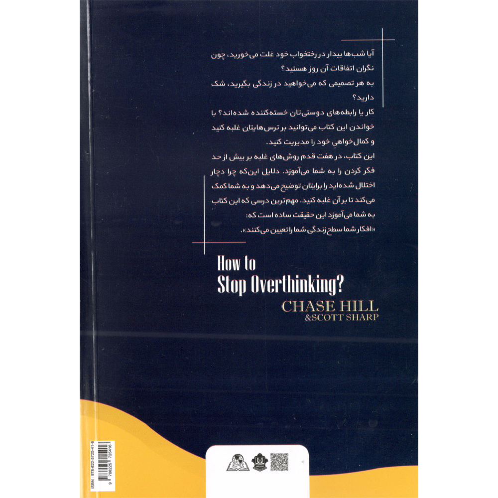قیمت و خرید کتاب نشخوار ذهنی اثر چیس هیل انتشارات نسیم قلم 